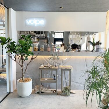 落ち着く大人なおしゃれ空間カフェvolpe☕️