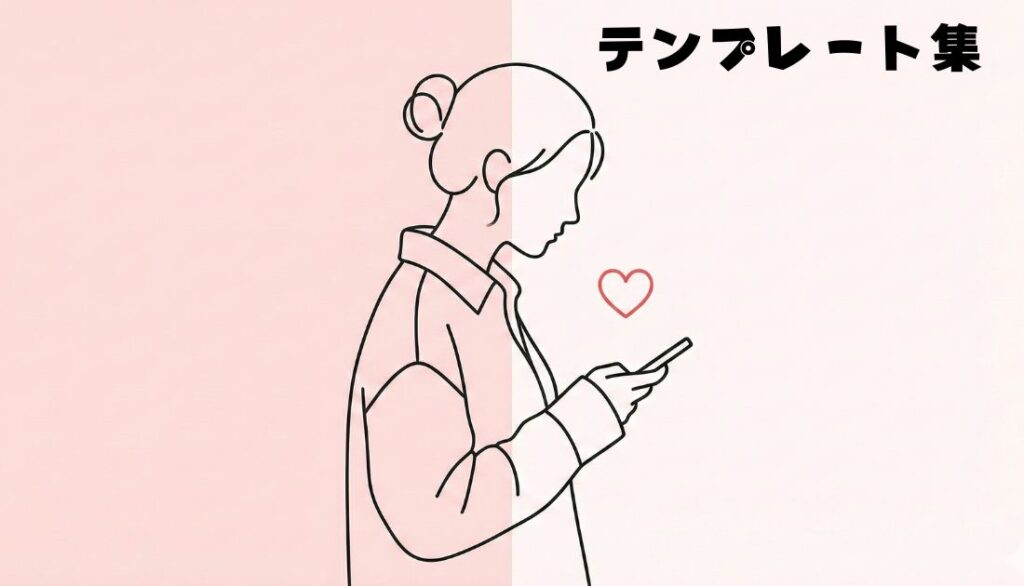 断り方テンプレート