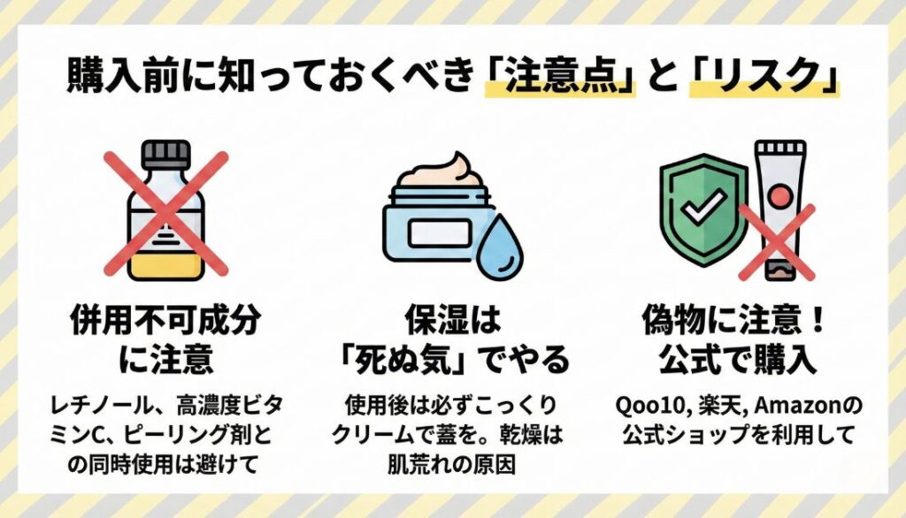 購入前に知っておくべき「注意点」と「リスク」