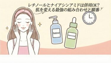 レチノールとナイアシンアミドは併用OK？正しい順番・効果・おすすめ製品を解説