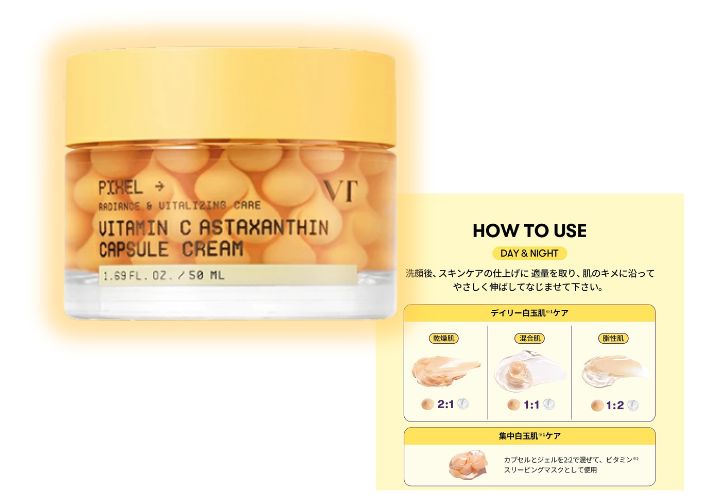ビタミンC アスタキサンチン カプセルクリーム