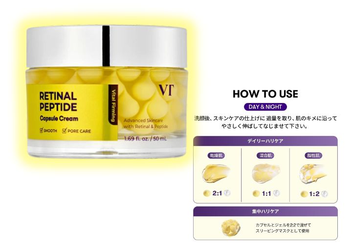VT レチナール ペプチド カプセルクリーム