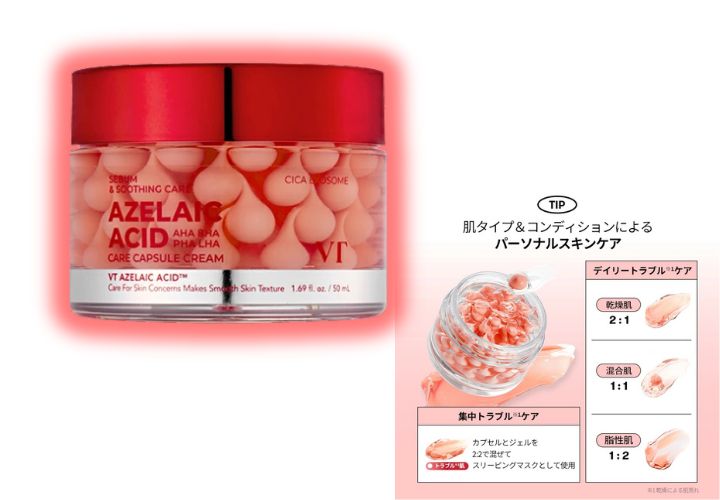 VT AZケア カプセルクリーム